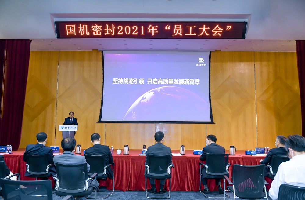 發(fā)布“十四五”戰(zhàn)略.jpg 發(fā)布“十四五”戰(zhàn)略.jpg