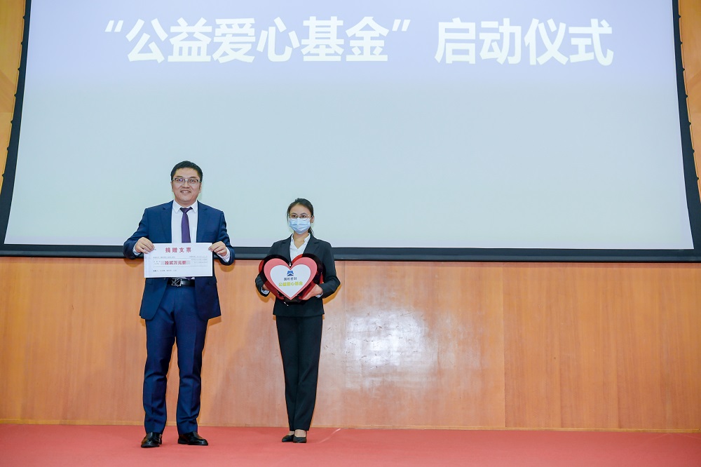 “公益愛心基金”成立.jpg “公益愛心基金”成立.jpg